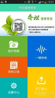 喬松發(fā)力移動(dòng)醫(yī)療 健康檢查，一鍵直達(dá)的新時(shí)代