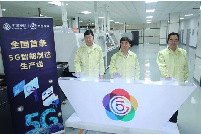 5G新突破|全國首個5G智慧工廠暨&ldquo;5G工業互聯網&rdquo;聯合創新實驗室在中國信科啟動